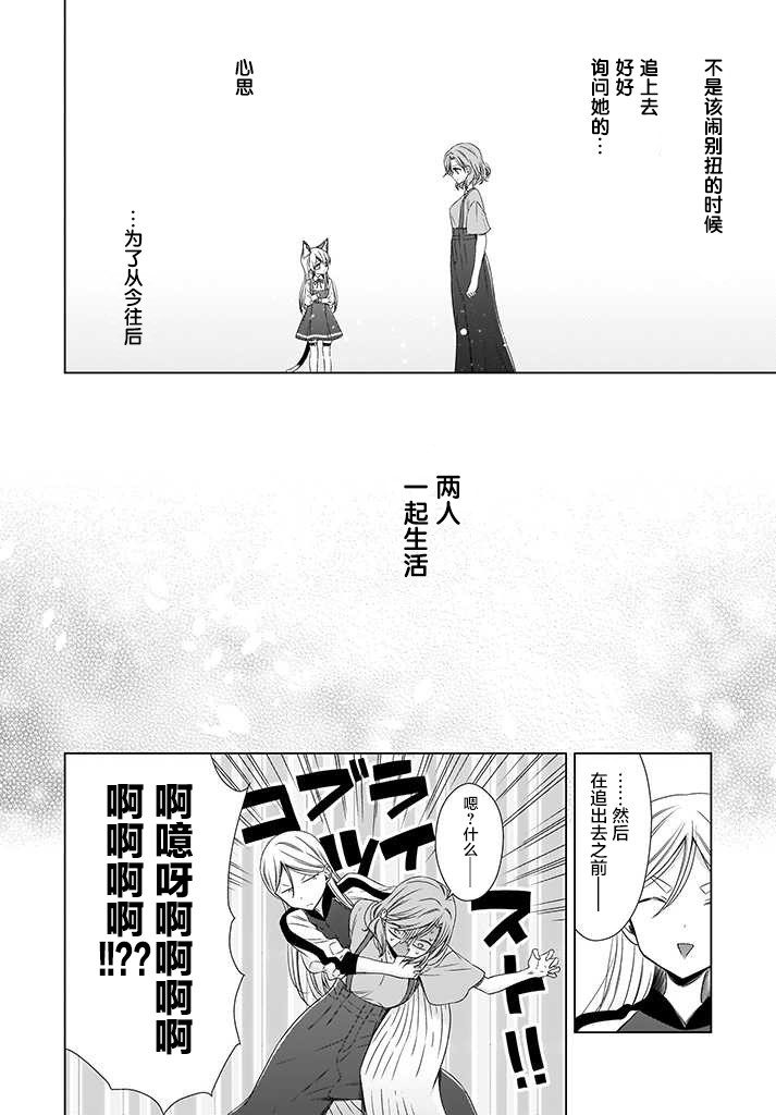 OL小姐与猫的故事韩漫全集-第05话上无删减无遮挡章节图片 