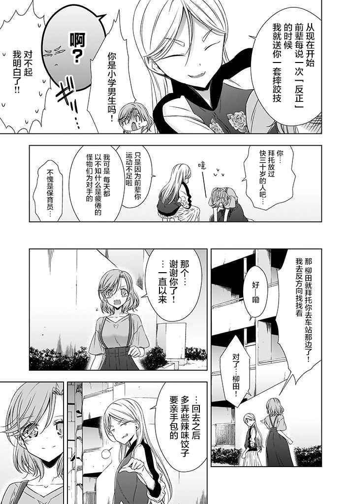 OL小姐与猫的故事韩漫全集-第05话上无删减无遮挡章节图片 