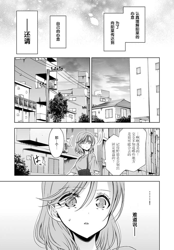 OL小姐与猫的故事韩漫全集-第05话上无删减无遮挡章节图片 