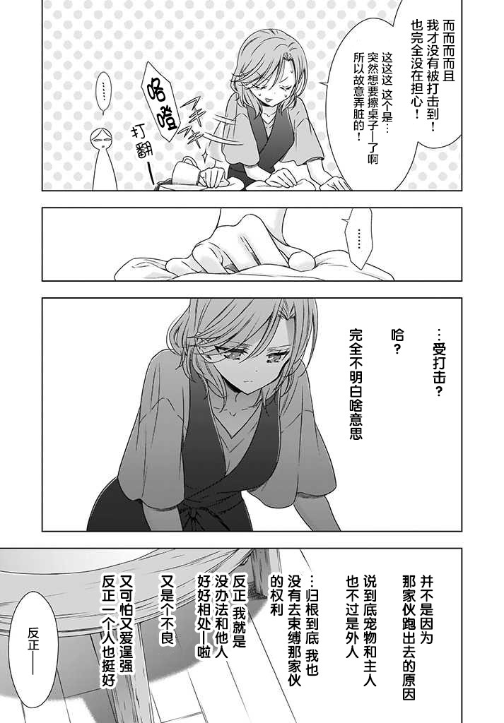 OL小姐与猫的故事韩漫全集-第05话上无删减无遮挡章节图片 