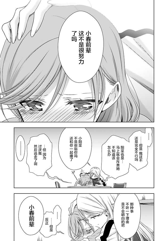 OL小姐与猫的故事韩漫全集-第05话上无删减无遮挡章节图片 