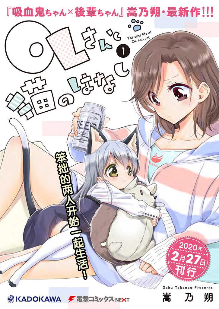 OL小姐与猫的故事韩漫全集-第05话下无删减无遮挡章节图片 