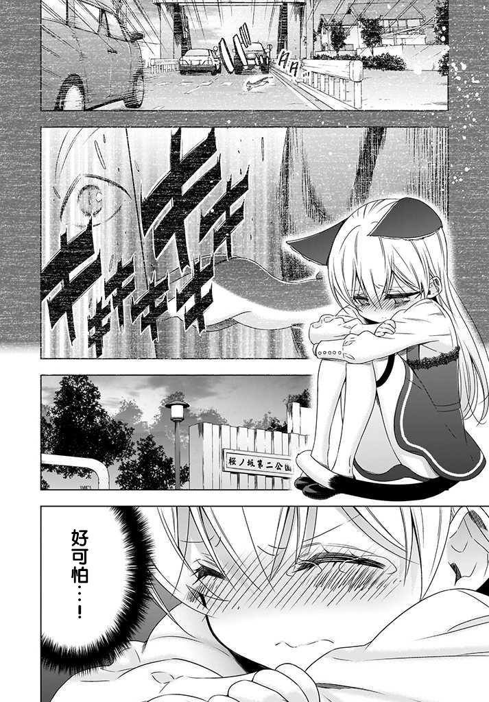OL小姐与猫的故事韩漫全集-第05话下无删减无遮挡章节图片 