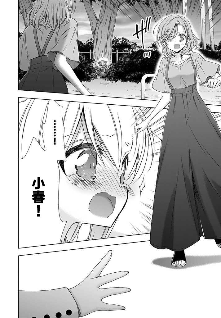 OL小姐与猫的故事韩漫全集-第05话下无删减无遮挡章节图片 