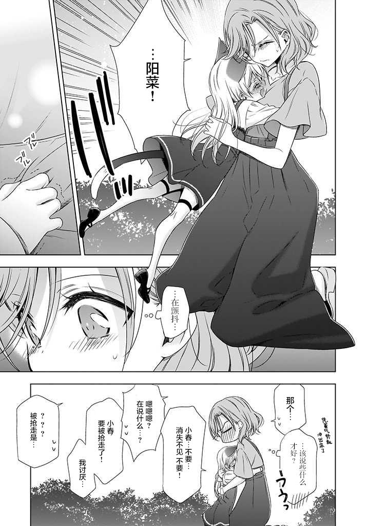 OL小姐与猫的故事韩漫全集-第05话下无删减无遮挡章节图片 