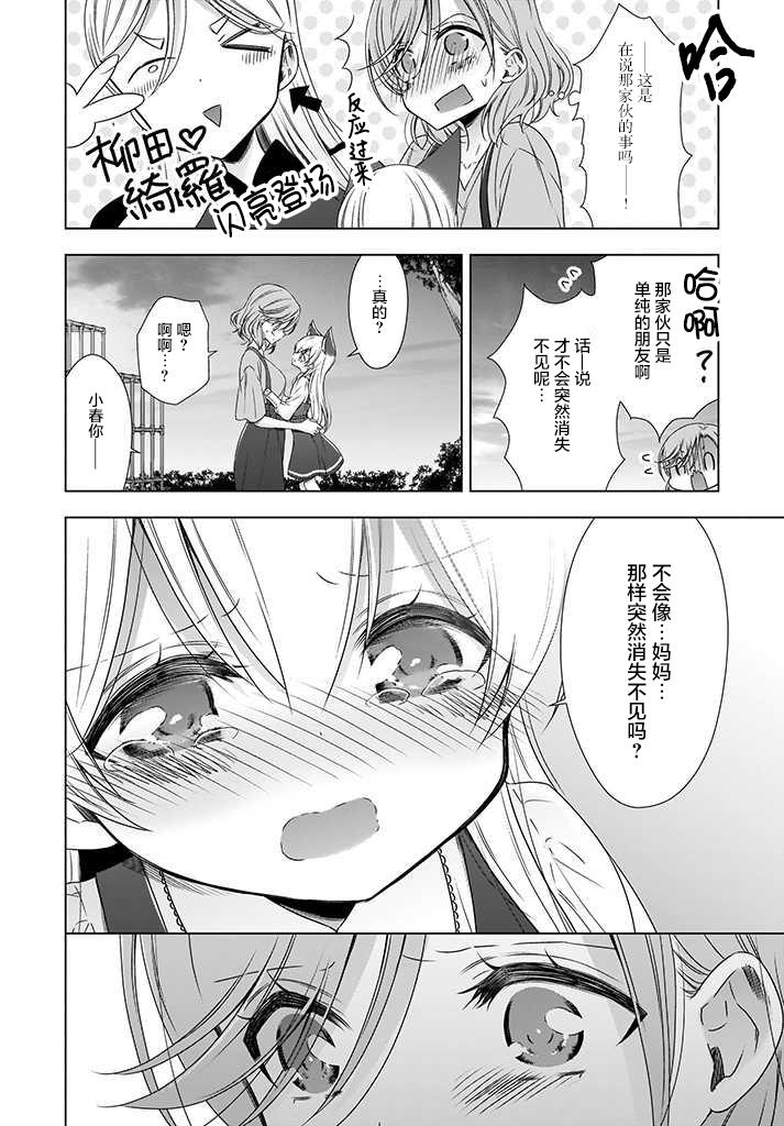 OL小姐与猫的故事韩漫全集-第05话下无删减无遮挡章节图片 