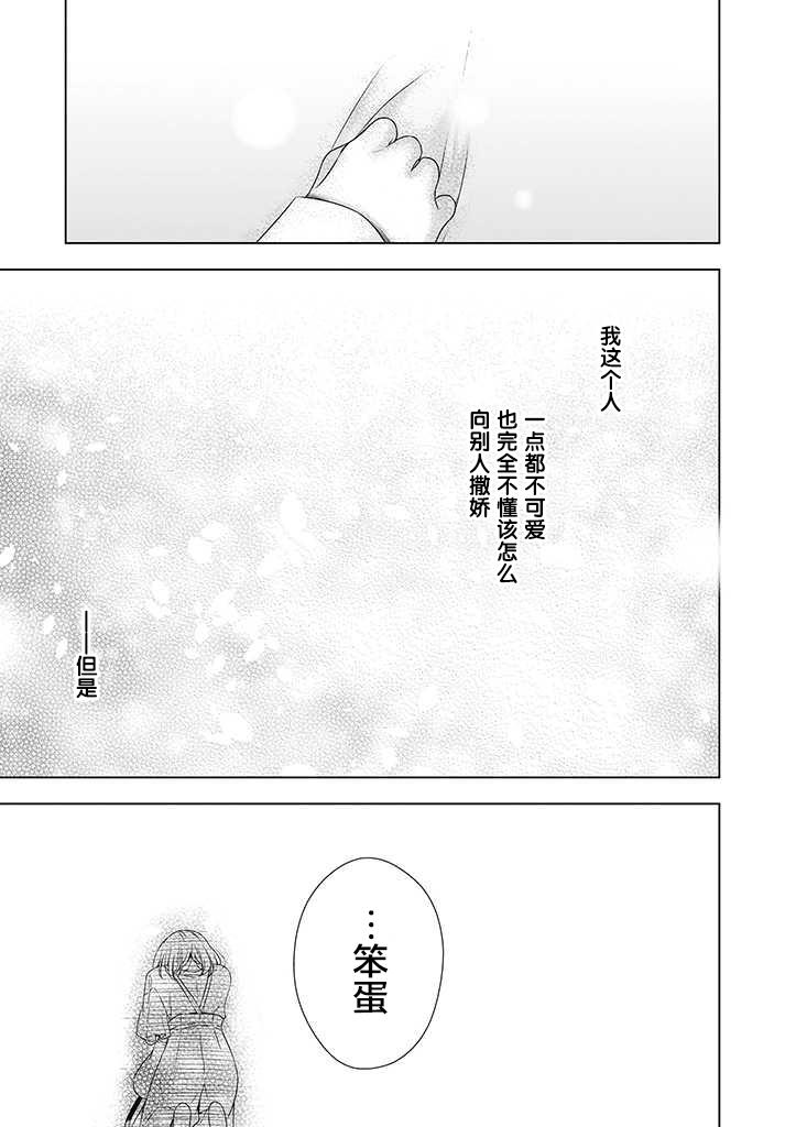 OL小姐与猫的故事韩漫全集-第05话下无删减无遮挡章节图片 