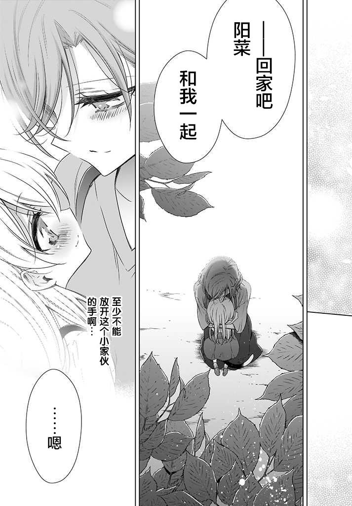 OL小姐与猫的故事韩漫全集-第05话下无删减无遮挡章节图片 