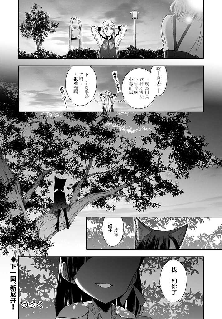 OL小姐与猫的故事韩漫全集-第05话下无删减无遮挡章节图片 