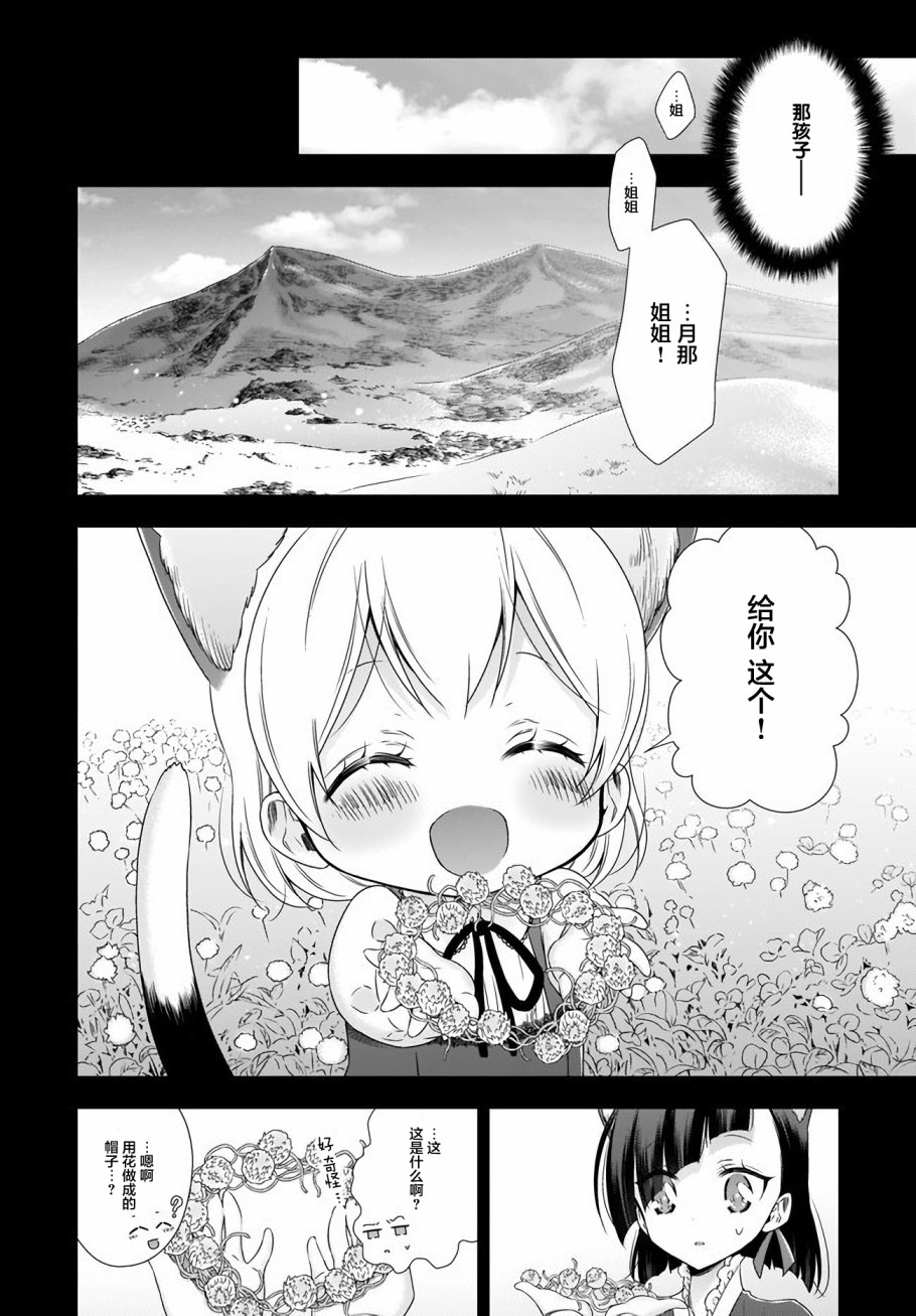 OL小姐与猫的故事韩漫全集-第06话无删减无遮挡章节图片 