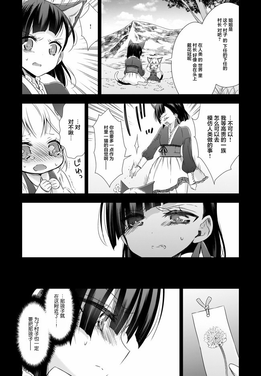 OL小姐与猫的故事韩漫全集-第06话无删减无遮挡章节图片 