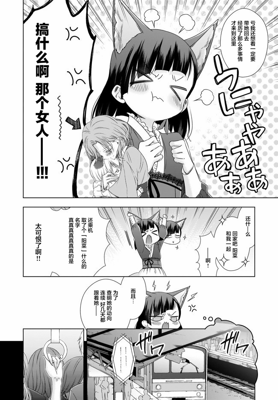 OL小姐与猫的故事韩漫全集-第06话无删减无遮挡章节图片 