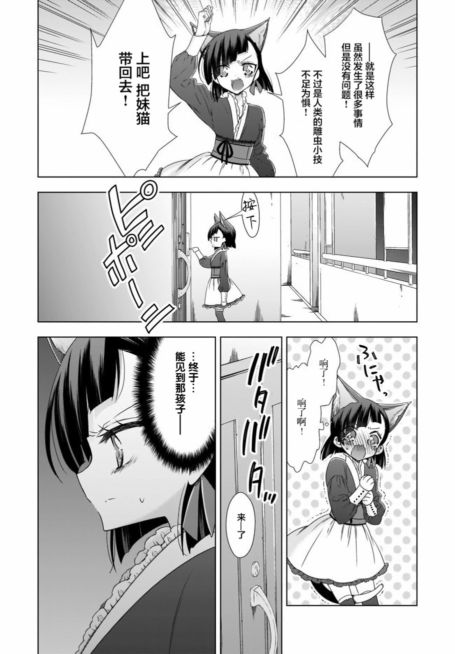OL小姐与猫的故事韩漫全集-第06话无删减无遮挡章节图片 