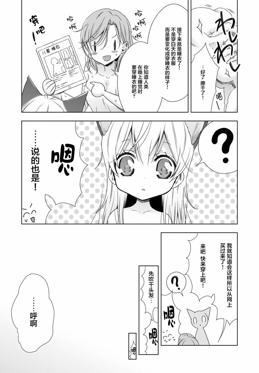OL小姐与猫的故事韩漫全集-第06话无删减无遮挡章节图片 