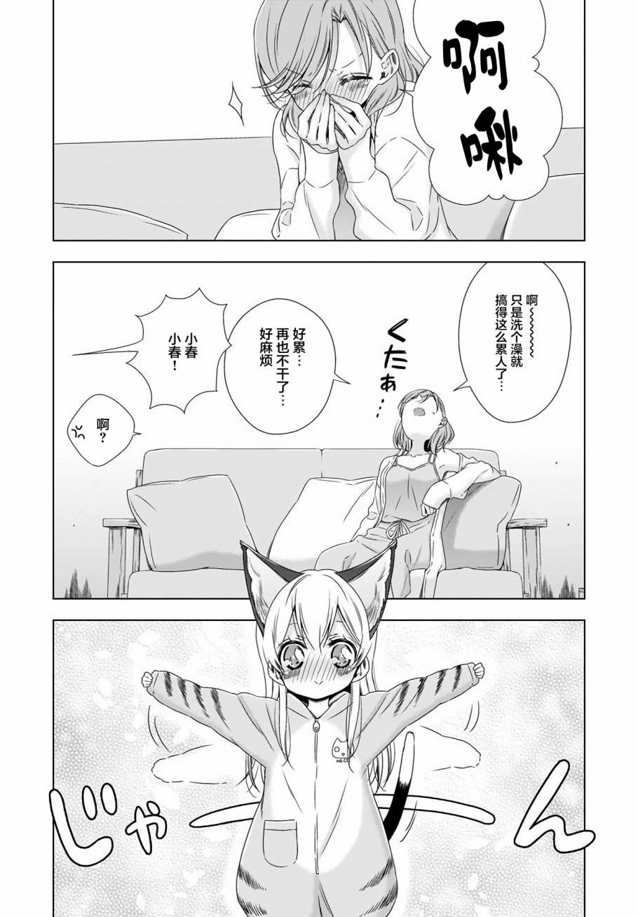 OL小姐与猫的故事韩漫全集-第06话无删减无遮挡章节图片 