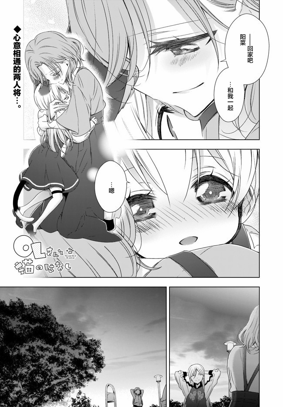 OL小姐与猫的故事韩漫全集-第06话无删减无遮挡章节图片 