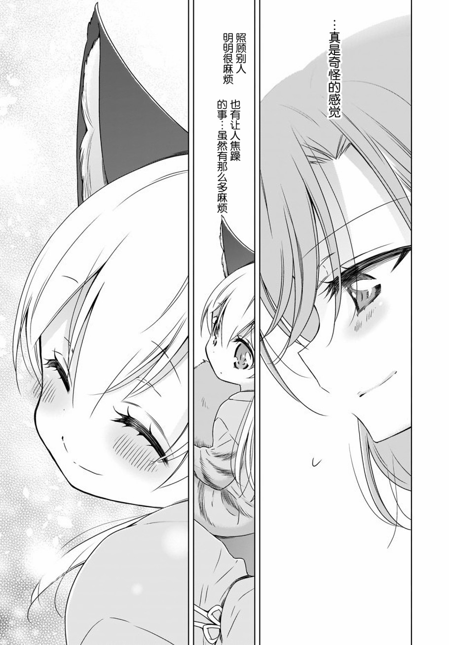 OL小姐与猫的故事韩漫全集-第06话无删减无遮挡章节图片 