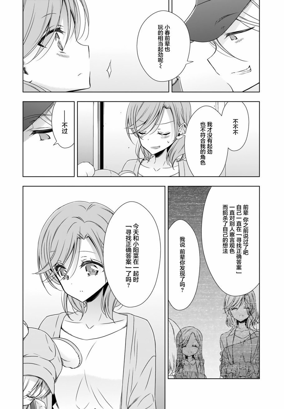 OL小姐与猫的故事韩漫全集-第07话无删减无遮挡章节图片 
