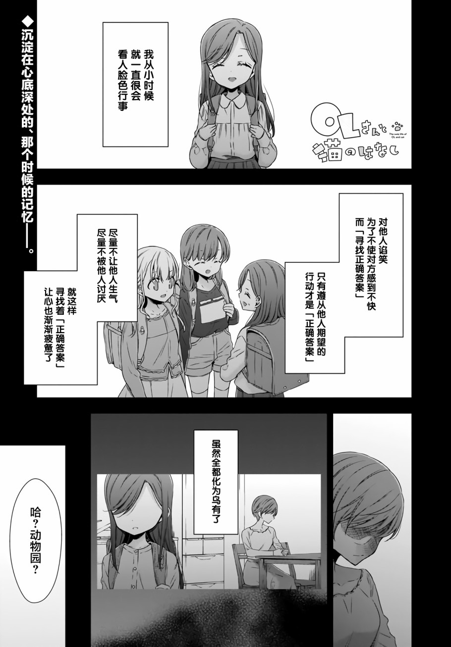 OL小姐与猫的故事韩漫全集-第07话无删减无遮挡章节图片 