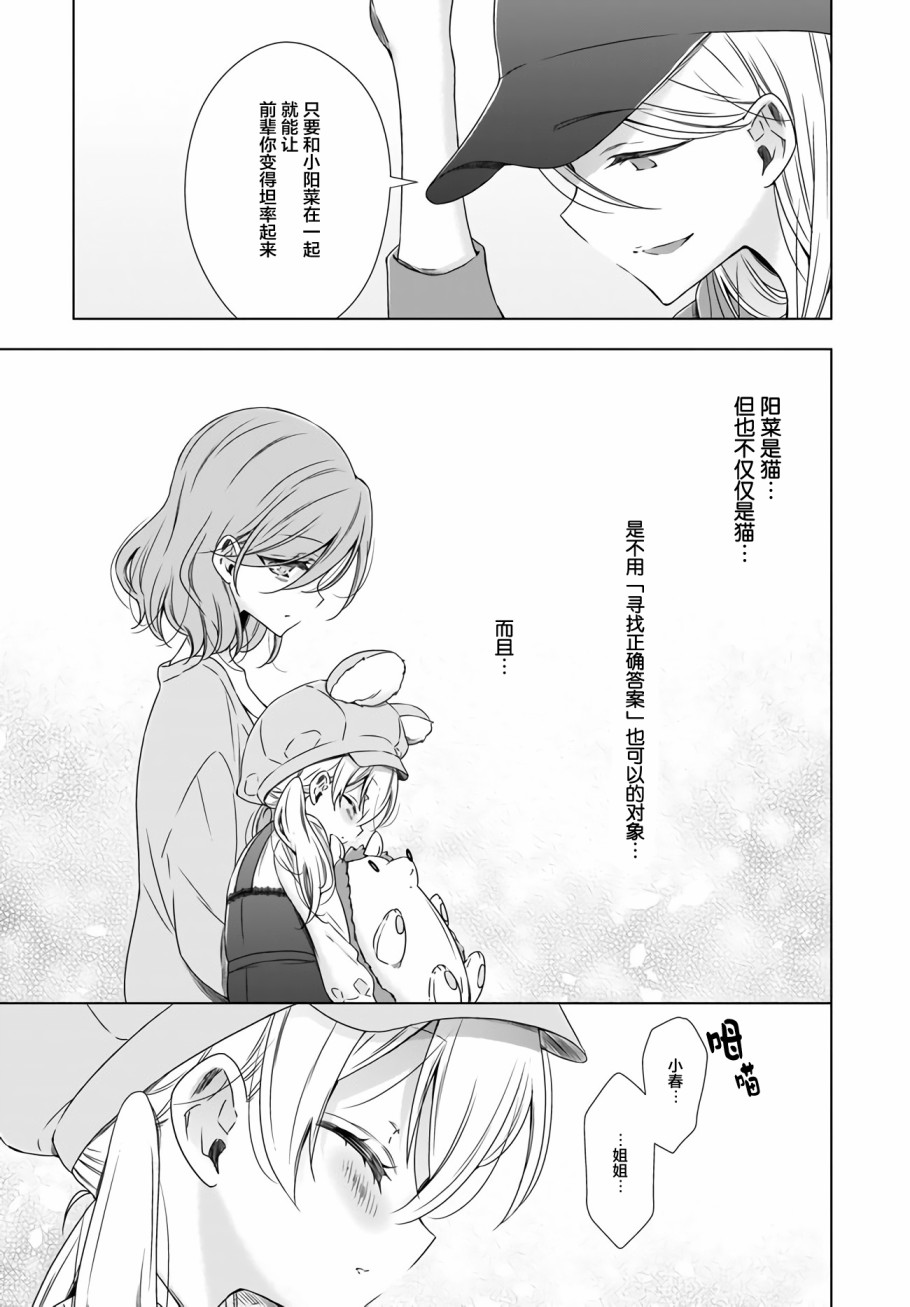 OL小姐与猫的故事韩漫全集-第07话无删减无遮挡章节图片 