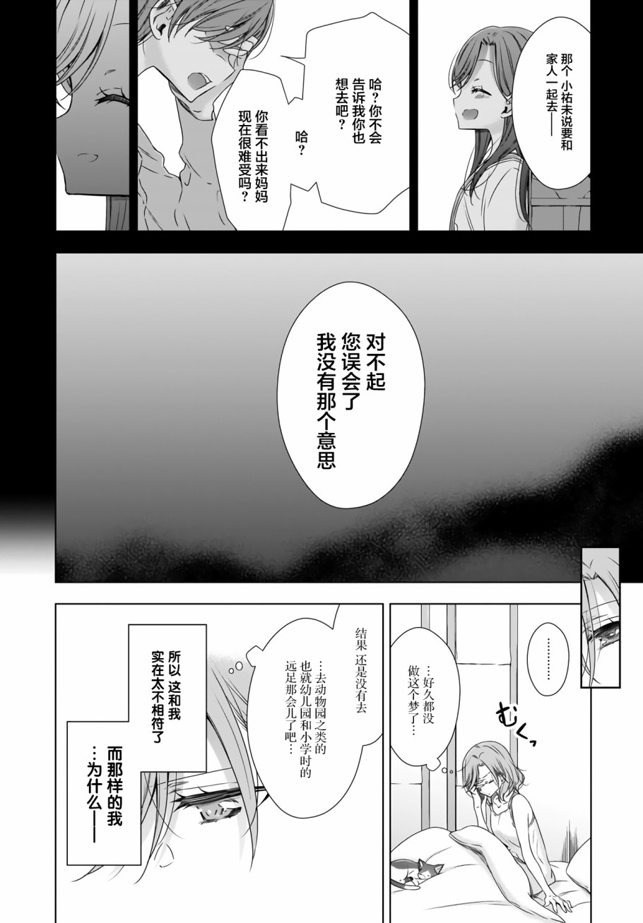 OL小姐与猫的故事韩漫全集-第07话无删减无遮挡章节图片 