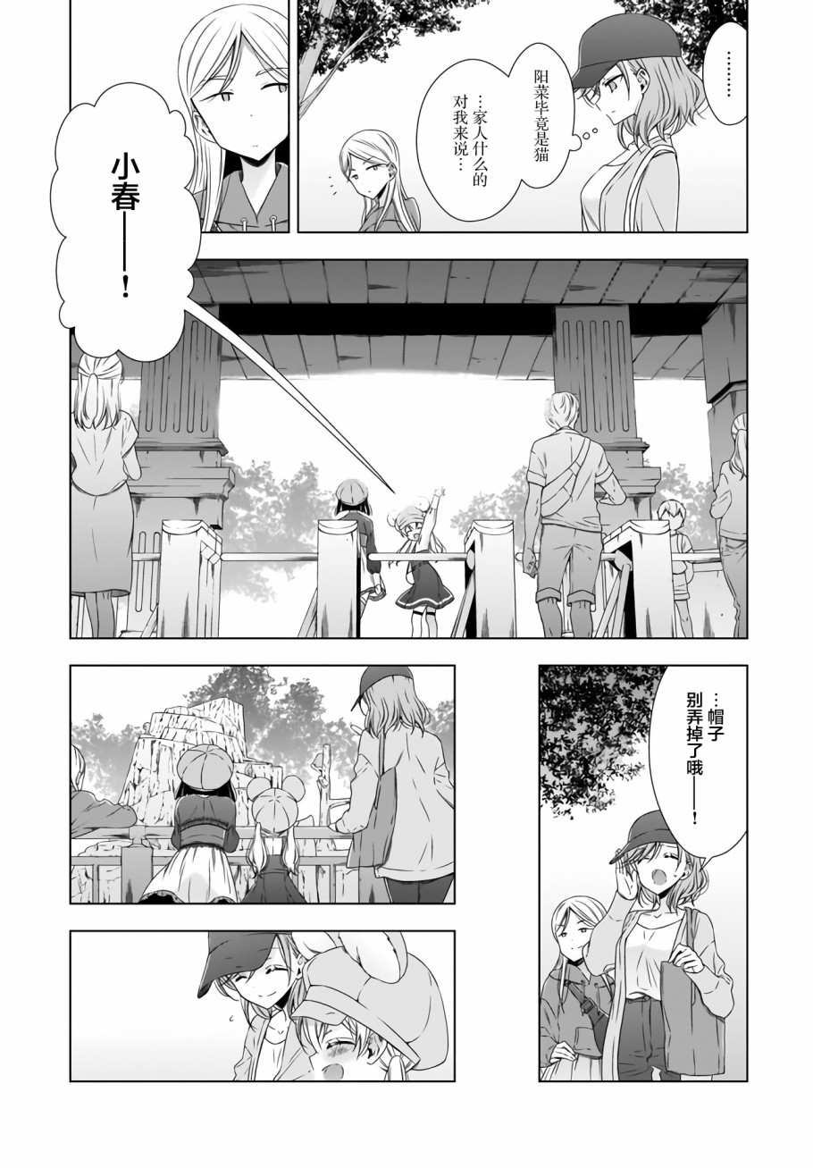 OL小姐与猫的故事韩漫全集-第07话无删减无遮挡章节图片 