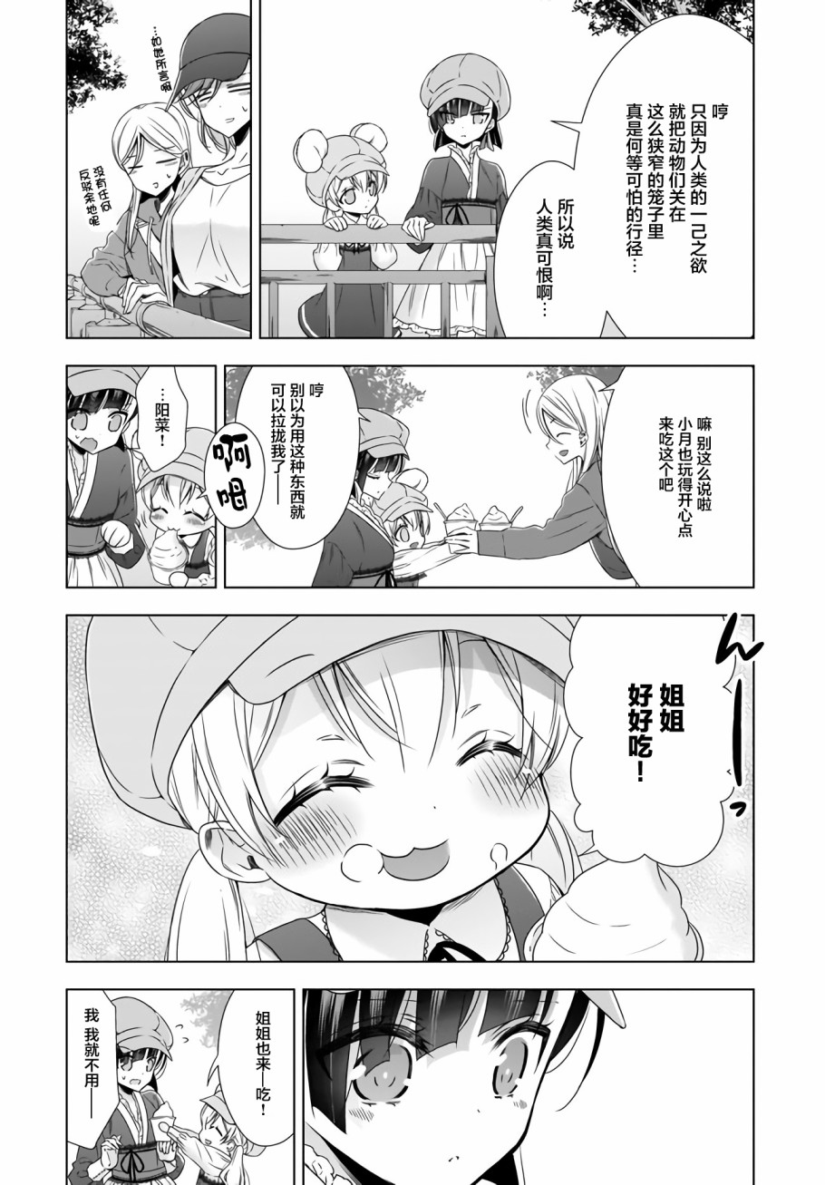 OL小姐与猫的故事韩漫全集-第07话无删减无遮挡章节图片 