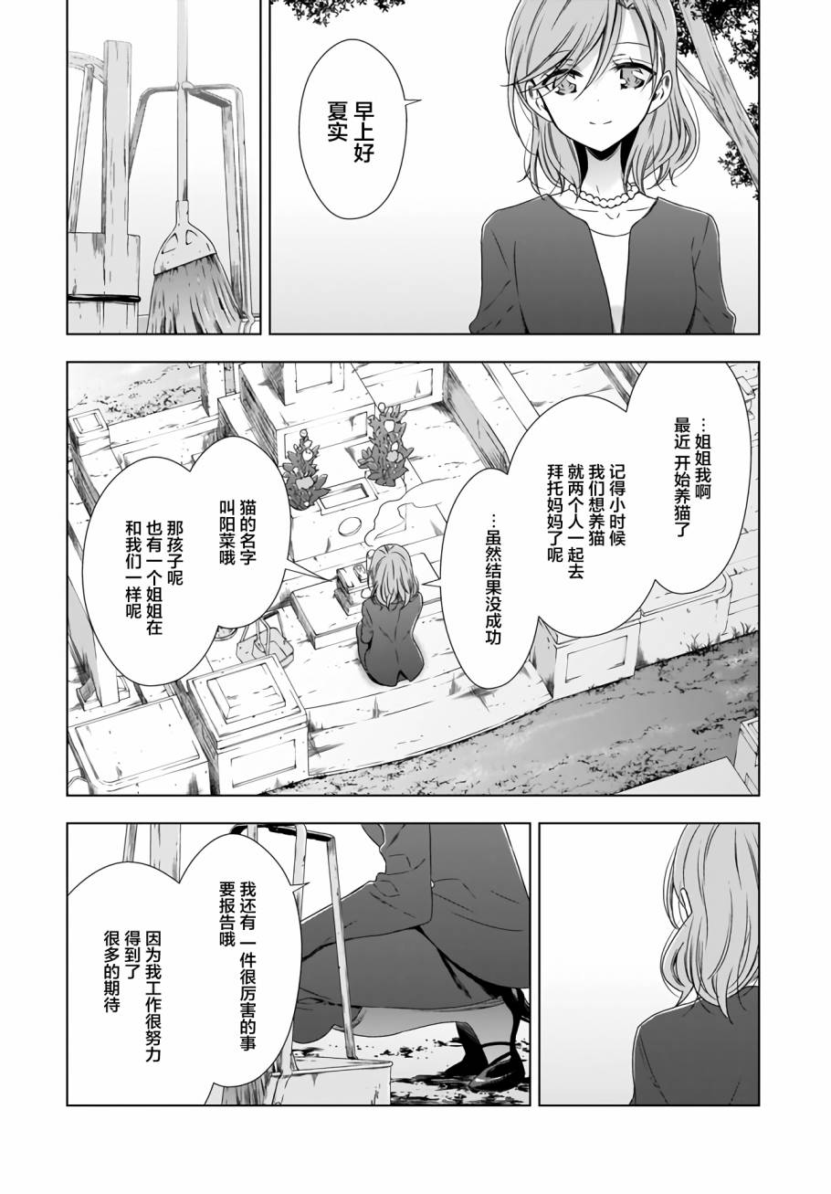 OL小姐与猫的故事韩漫全集-第08话无删减无遮挡章节图片 