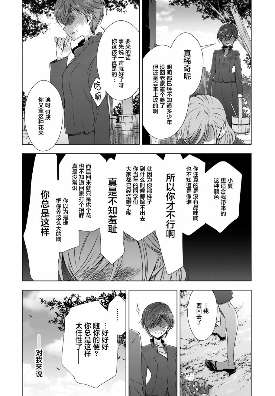 OL小姐与猫的故事韩漫全集-第08话无删减无遮挡章节图片 