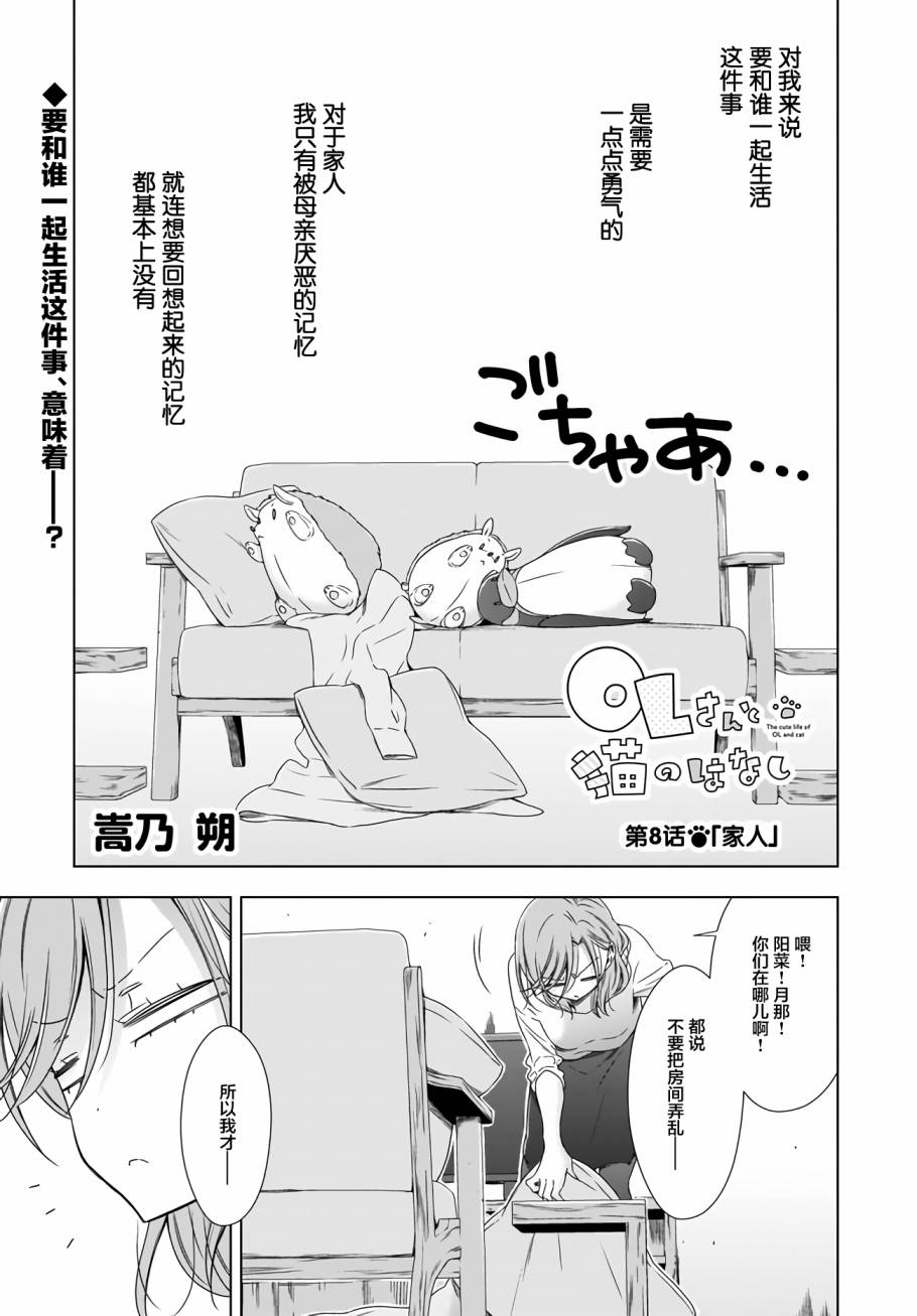 OL小姐与猫的故事韩漫全集-第08话无删减无遮挡章节图片 