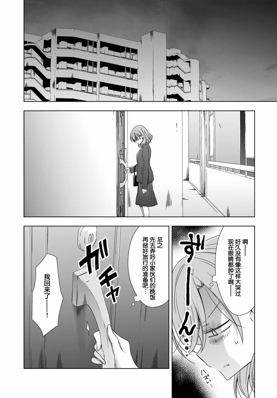 OL小姐与猫的故事韩漫全集-第08话无删减无遮挡章节图片 
