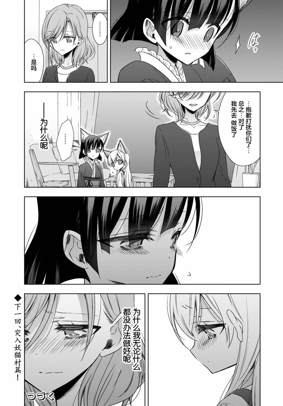 OL小姐与猫的故事韩漫全集-第08话无删减无遮挡章节图片 