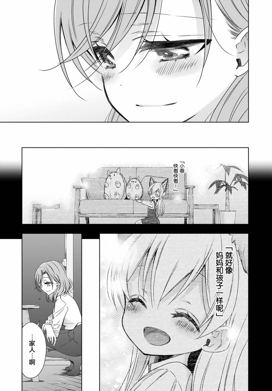 OL小姐与猫的故事韩漫全集-第08话无删减无遮挡章节图片 