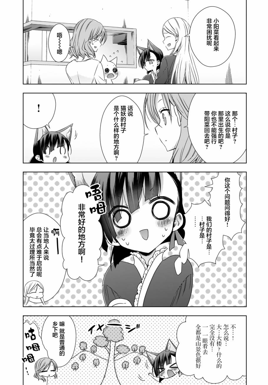 OL小姐与猫的故事韩漫全集-第08话无删减无遮挡章节图片 