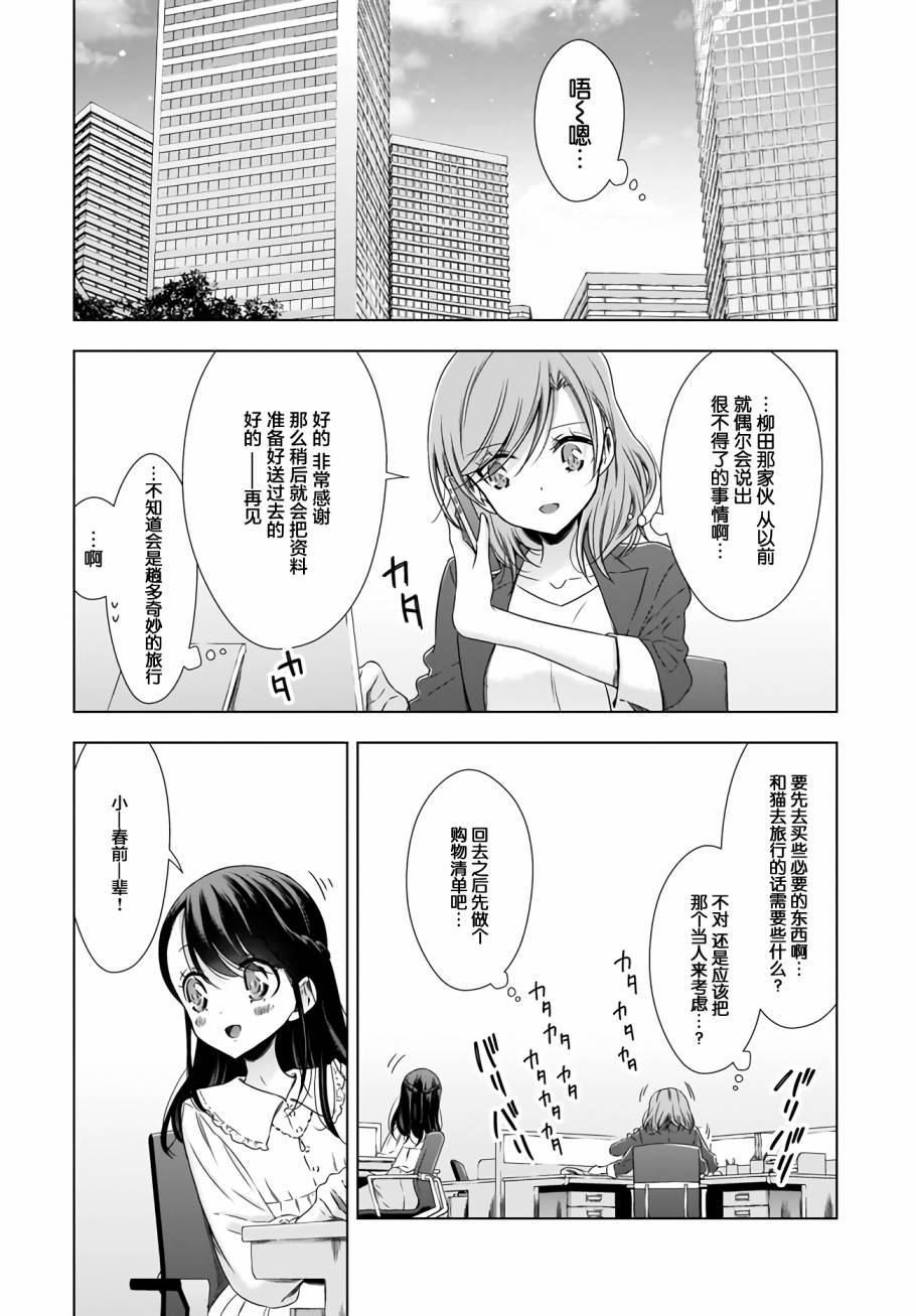OL小姐与猫的故事韩漫全集-第08话无删减无遮挡章节图片 