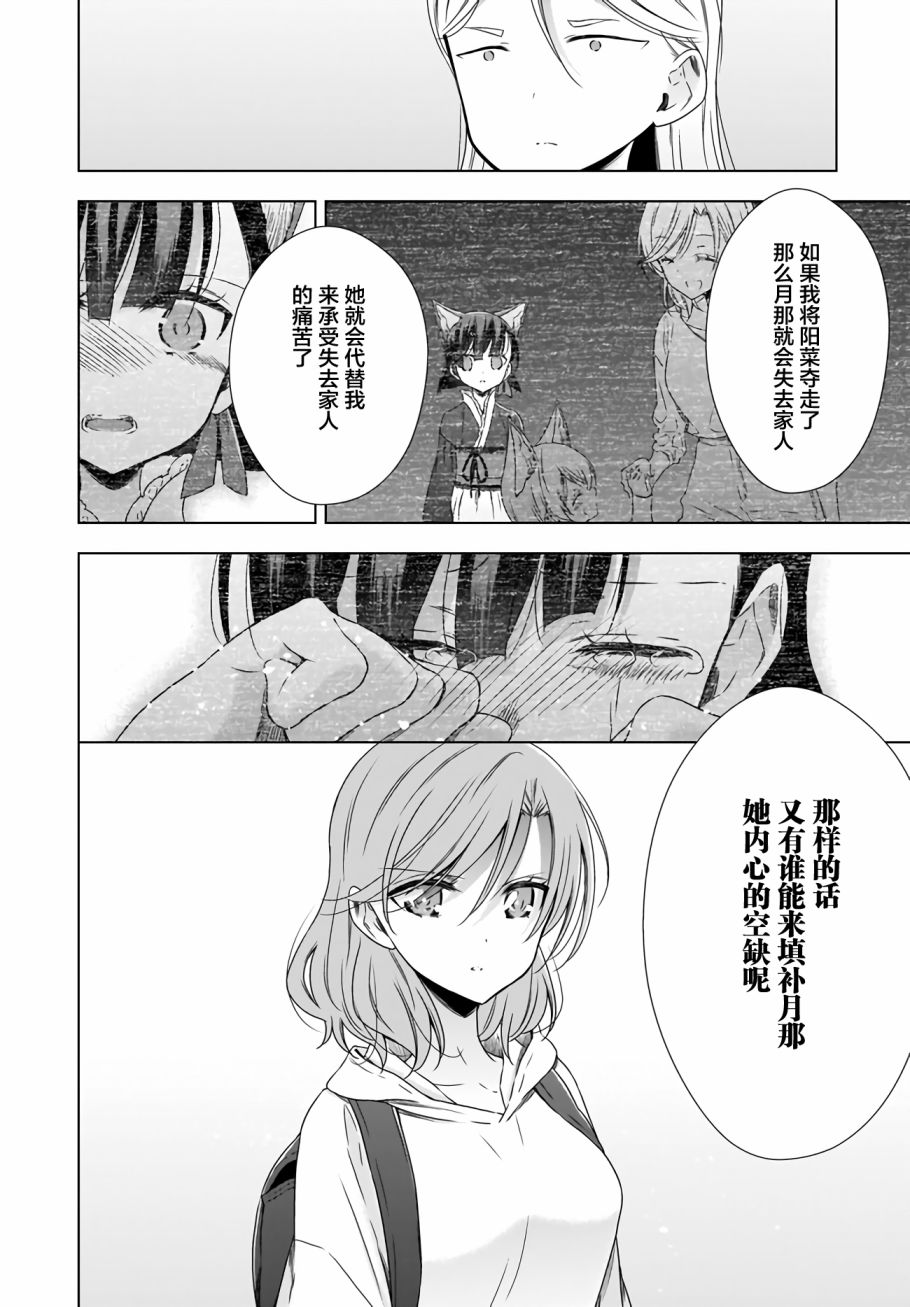 OL小姐与猫的故事韩漫全集-第09话无删减无遮挡章节图片 