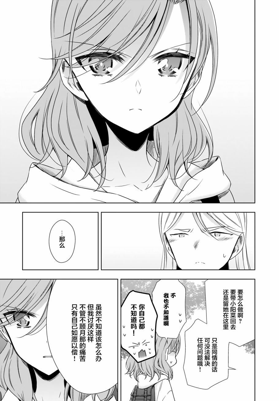 OL小姐与猫的故事韩漫全集-第09话无删减无遮挡章节图片 