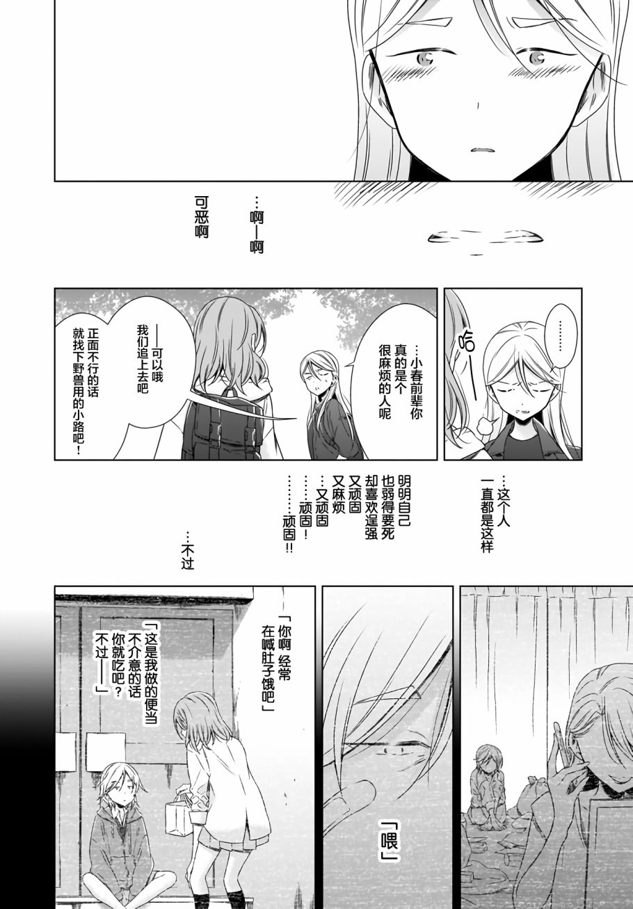 OL小姐与猫的故事韩漫全集-第09话无删减无遮挡章节图片 