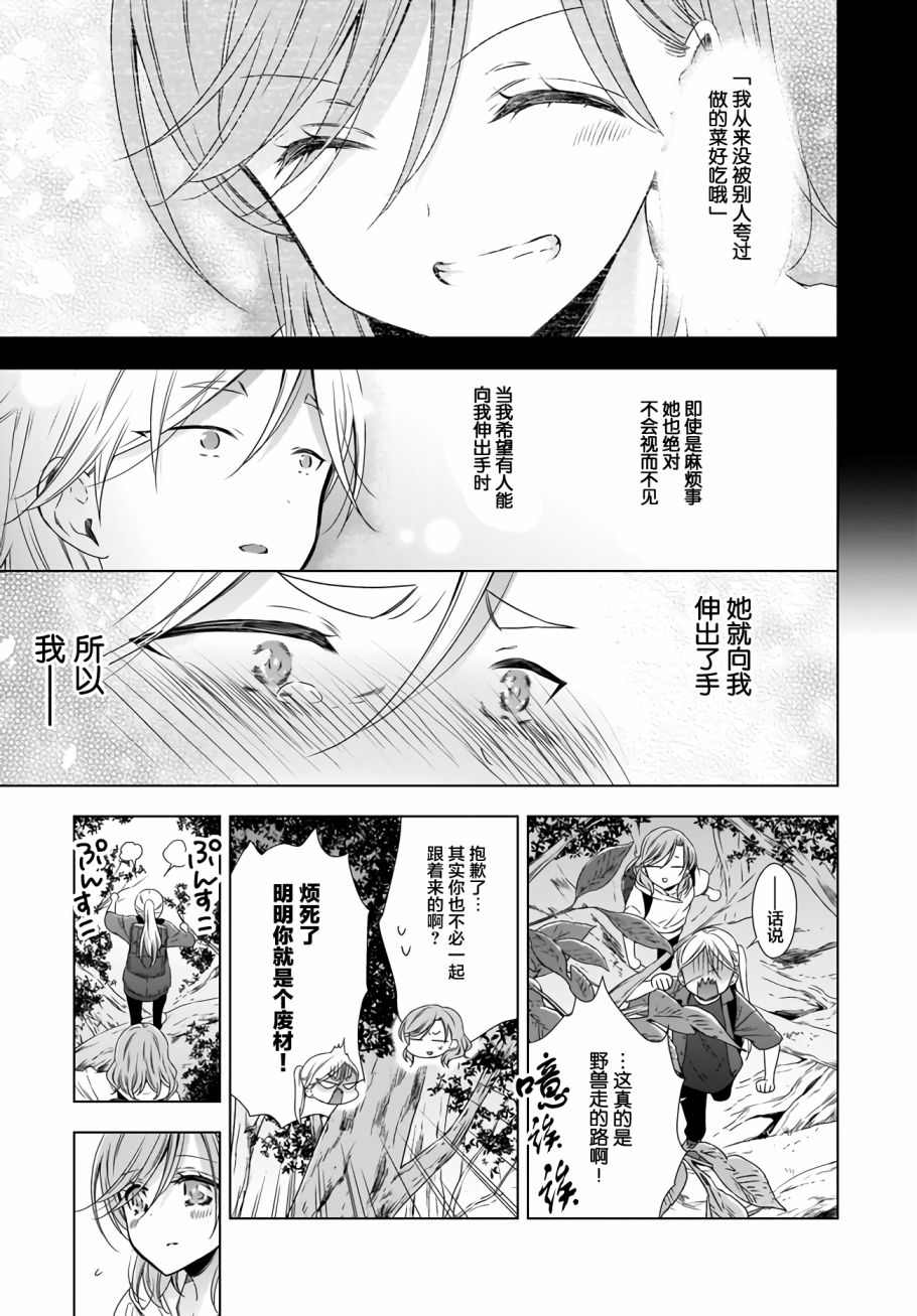 OL小姐与猫的故事韩漫全集-第09话无删减无遮挡章节图片 