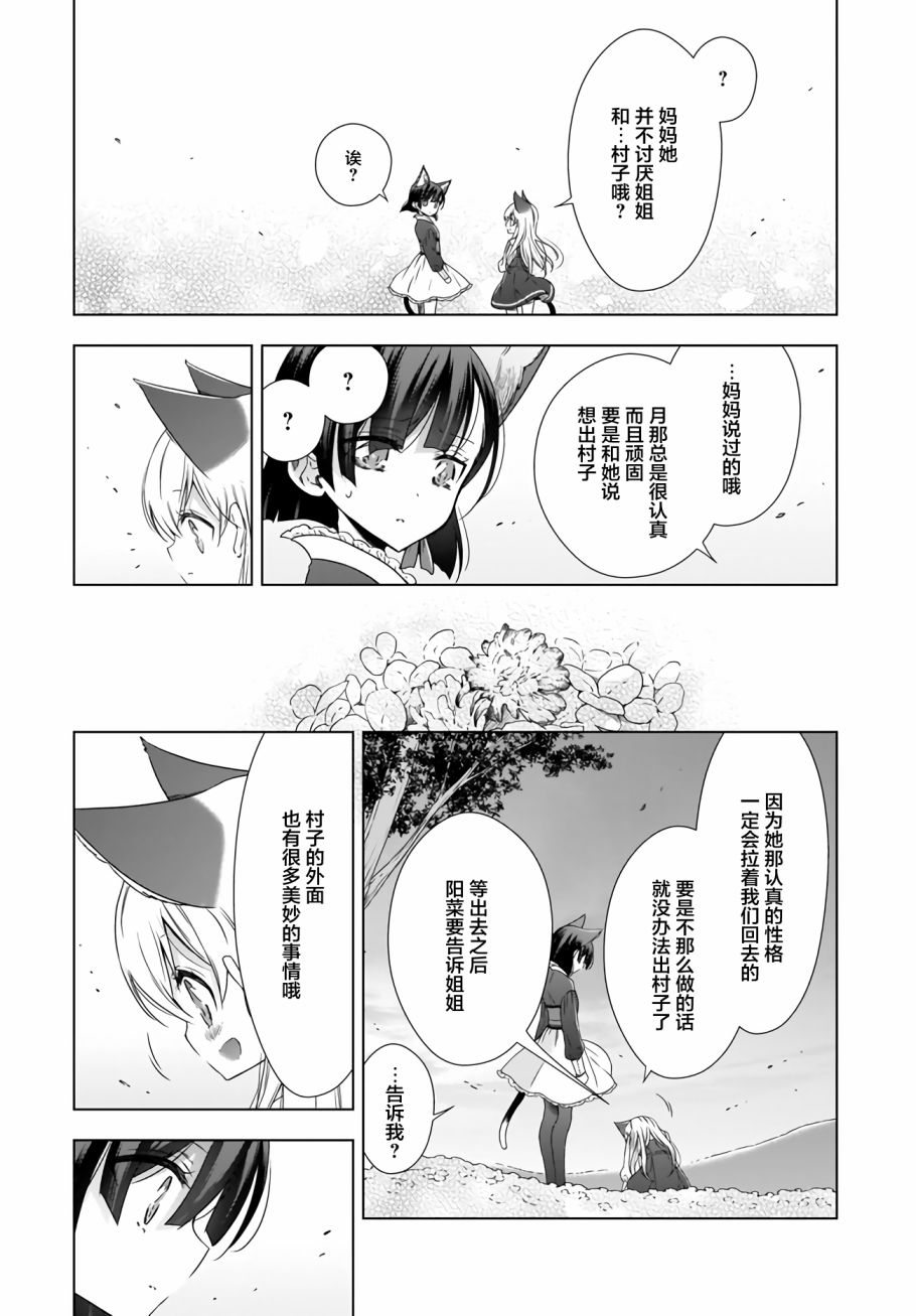 OL小姐与猫的故事韩漫全集-第09话无删减无遮挡章节图片 