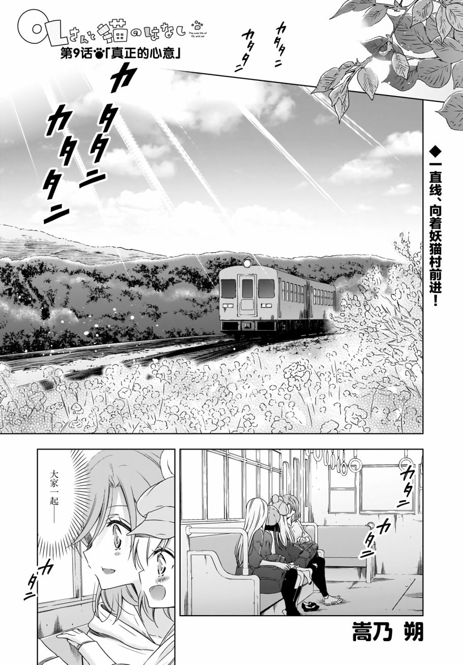 OL小姐与猫的故事韩漫全集-第09话无删减无遮挡章节图片 