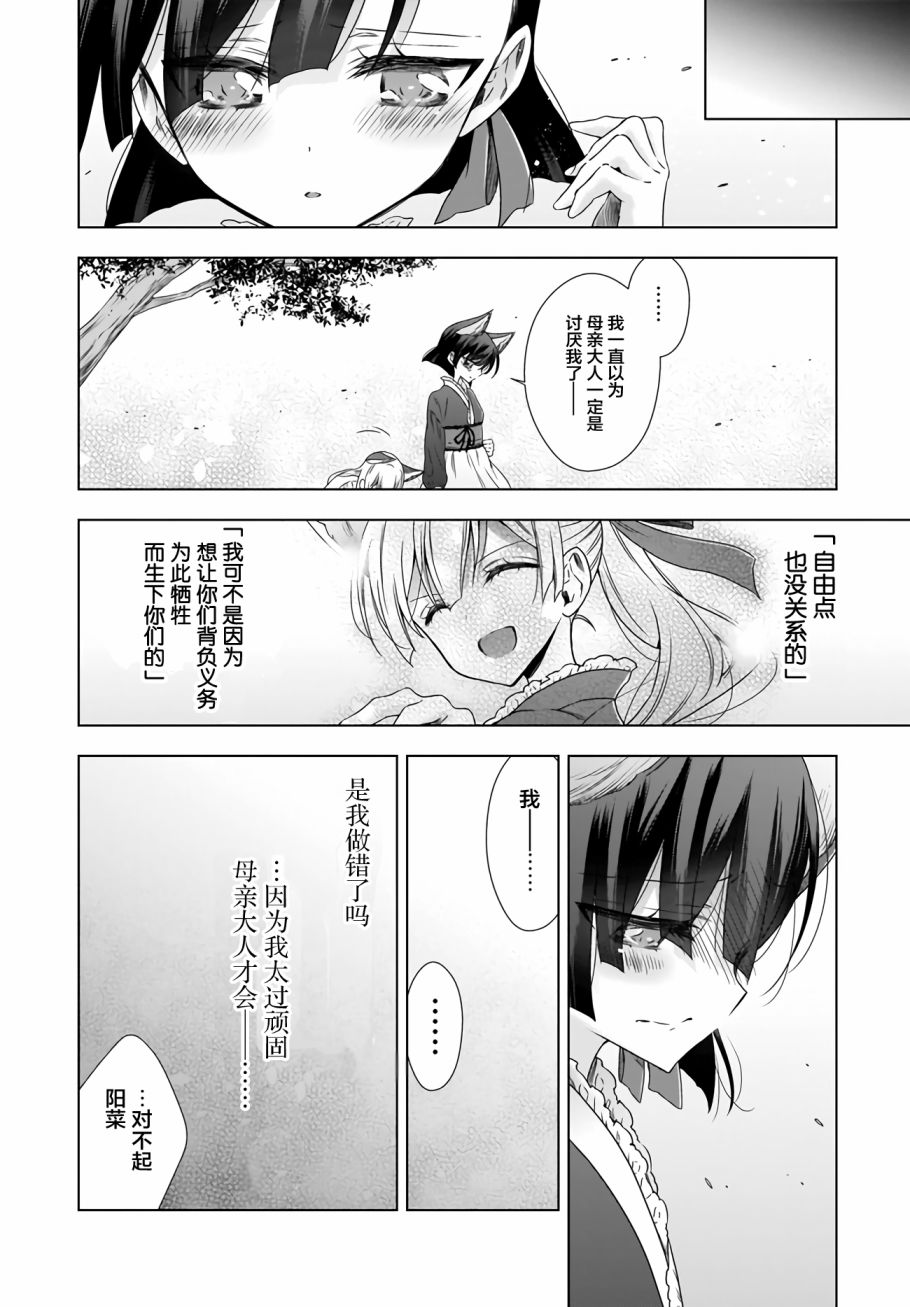 OL小姐与猫的故事韩漫全集-第09话无删减无遮挡章节图片 