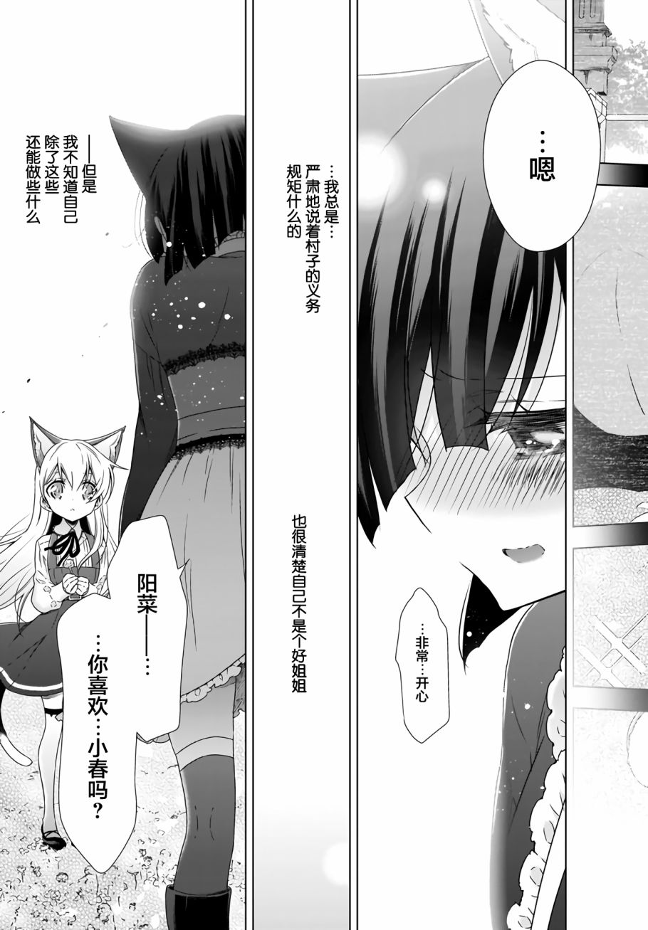 OL小姐与猫的故事韩漫全集-第09话无删减无遮挡章节图片 