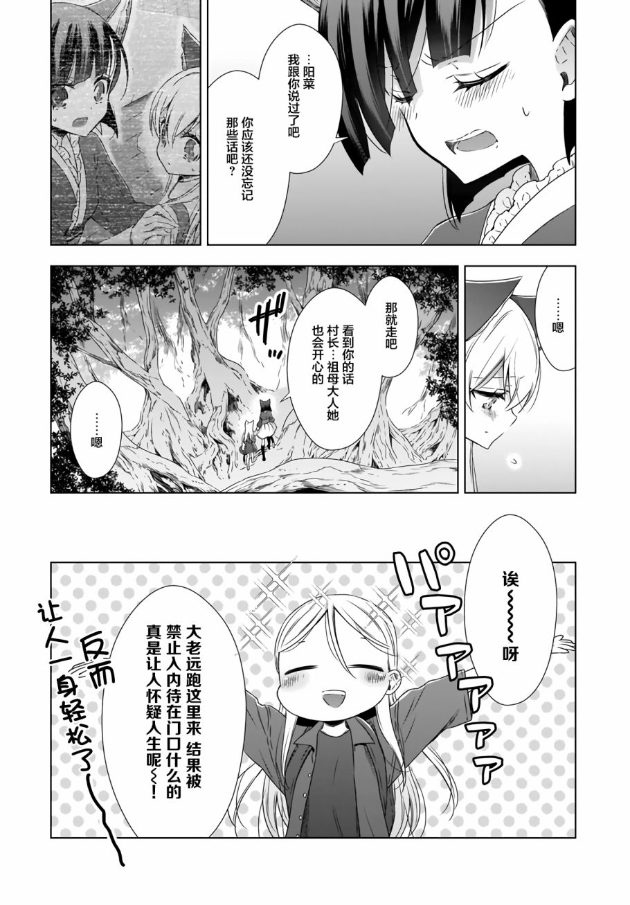 OL小姐与猫的故事韩漫全集-第09话无删减无遮挡章节图片 