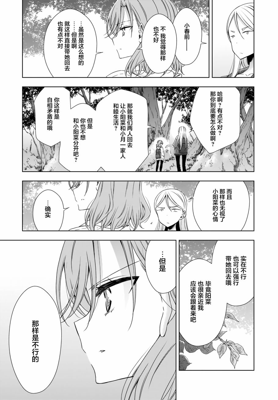 OL小姐与猫的故事韩漫全集-第09话无删减无遮挡章节图片 
