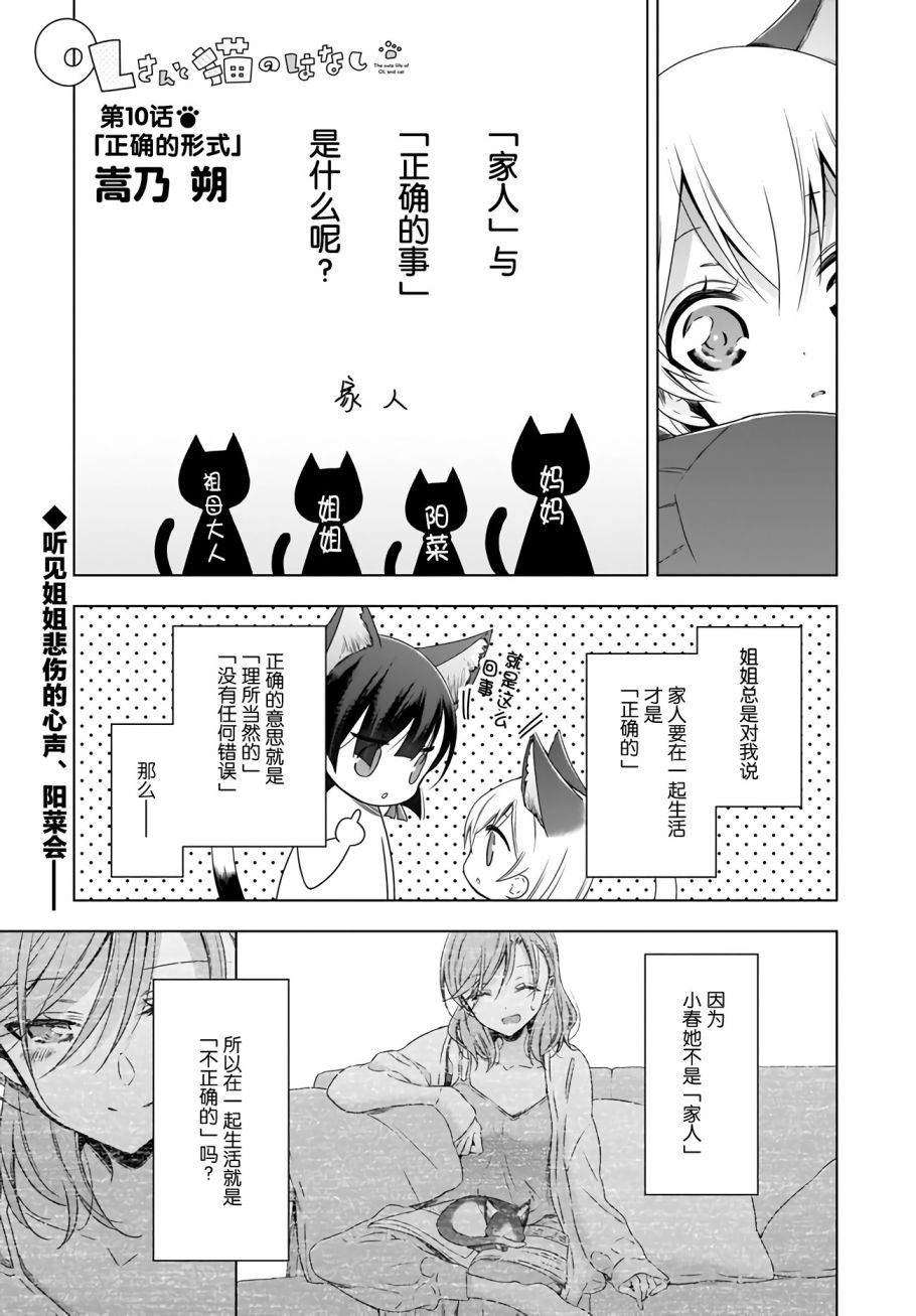 OL小姐与猫的故事韩漫全集-第10话上无删减无遮挡章节图片 