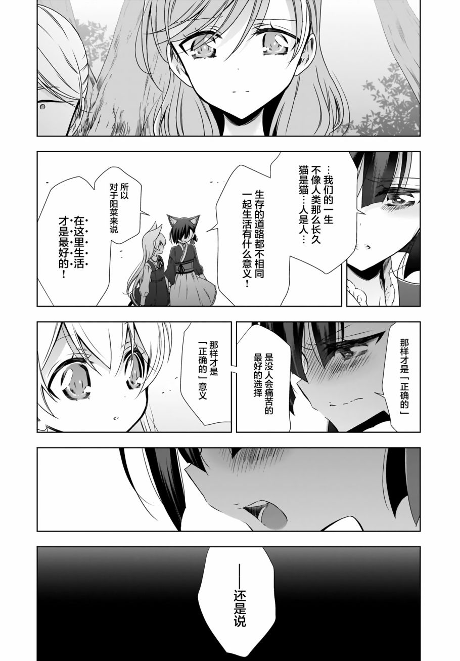 OL小姐与猫的故事韩漫全集-第10话上无删减无遮挡章节图片 