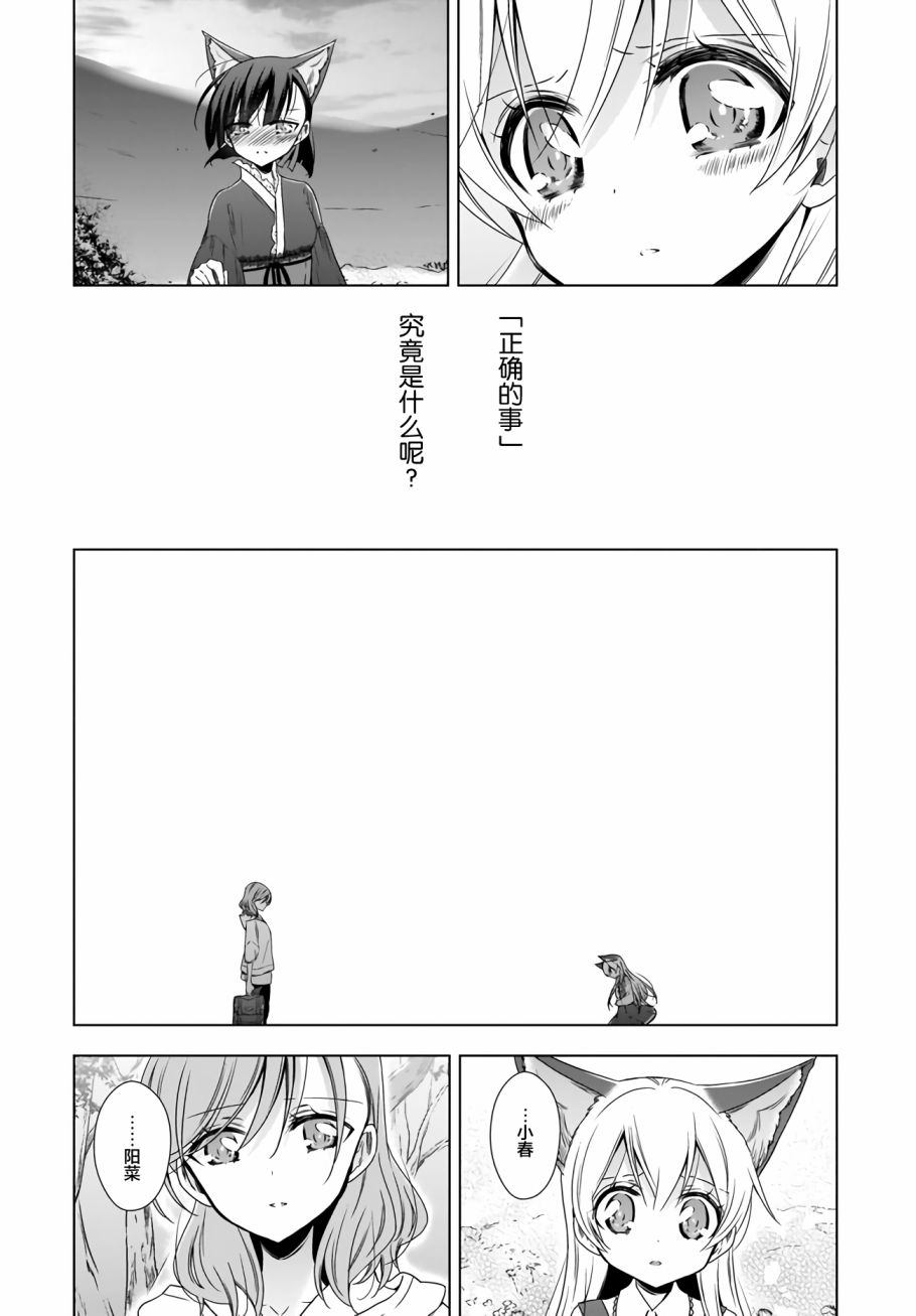 OL小姐与猫的故事韩漫全集-第10话下无删减无遮挡章节图片 
