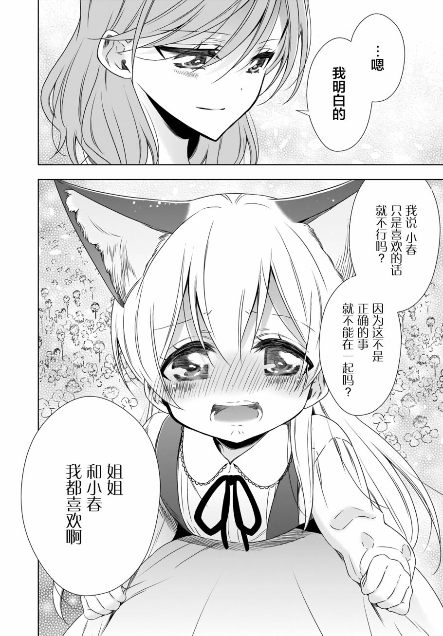 OL小姐与猫的故事韩漫全集-第10话下无删减无遮挡章节图片 