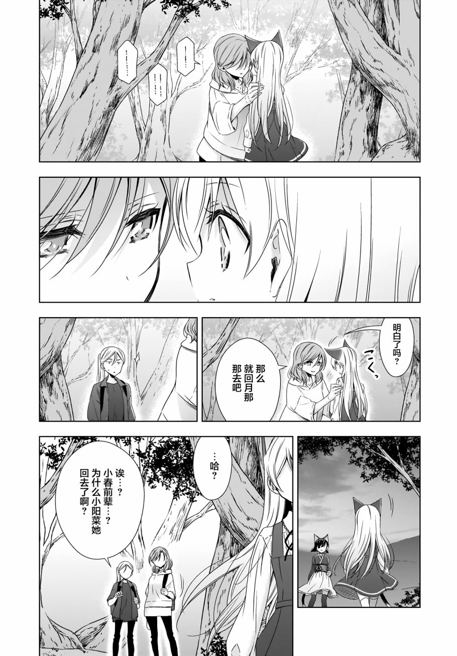 OL小姐与猫的故事韩漫全集-第10话下无删减无遮挡章节图片 